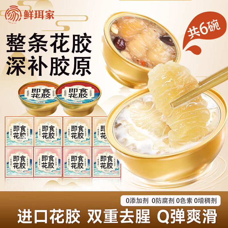 鲜珥家有机本草银耳礼盒免煮免泡焖泡即食菌菇礼盒煲汤食材节日送礼 即食花胶160g*6碗 49.9元