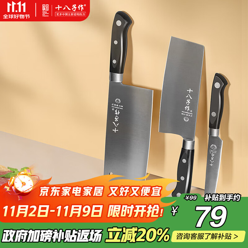 十八子作 阳江刀具套装家用菜刀切片刀水果刀四件套刀SC-047