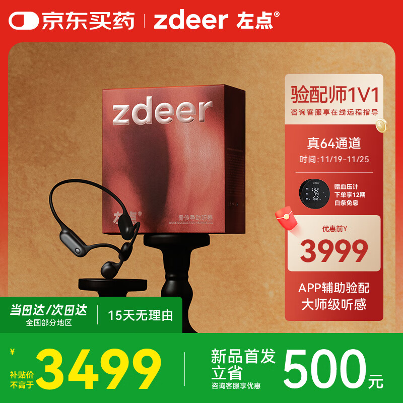 左点zdeer 【骨传导助听器4代Max重磅首发】老人中重度听损 耳聋耳背