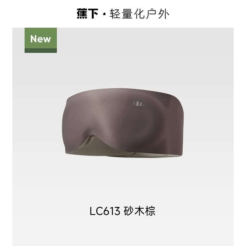 蕉下重力睡眠眼罩缓解眼疲劳助眠睡觉睡眠遮光专用男女0压感眼罩 砂木棕