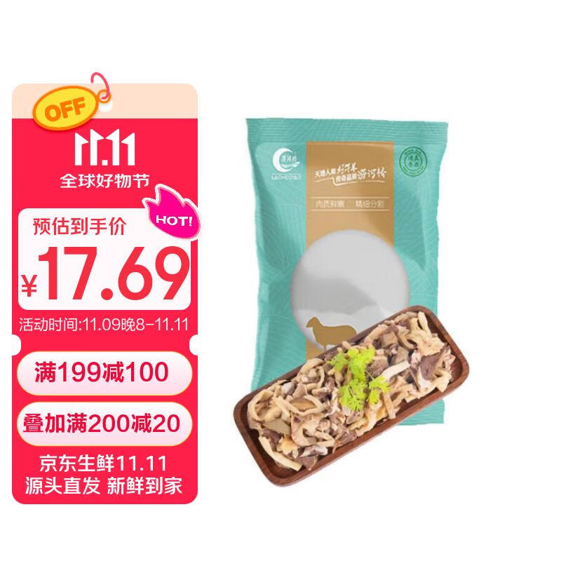 涝河桥 供港  宁夏滩羊 国产原味羊杂500g/袋   原切无添加 火锅爆炒 