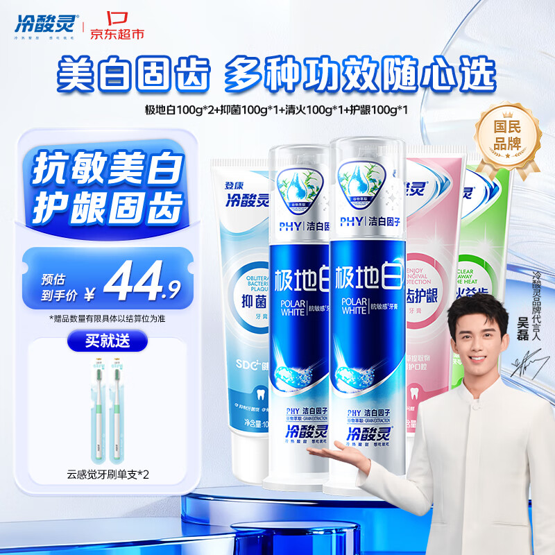 冷酸灵极地白抗敏感多效护理套装500g