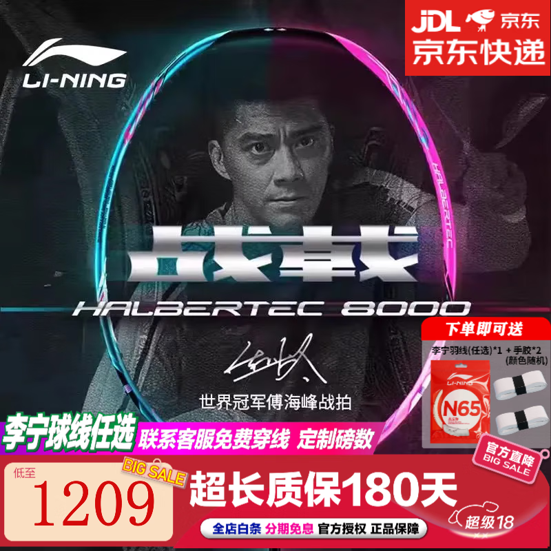 李宁【战戟系列】羽毛球拍战戟8000全碳素羽毛球拍全面控制羽球拍单拍 战戟8000 蓝粉 4UG5 默认空拍 联系客服可免费穿线