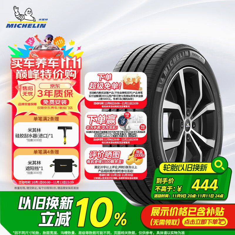 米其林（MICHELIN）汽车轮胎 215/65R16 98V 耐越 ENERGY MILE 适配途观/景逸X3/S3