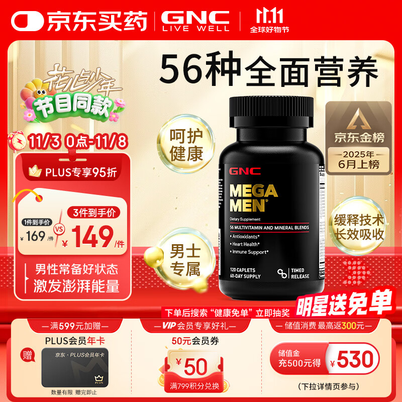 GNC健安喜男士复合维生素矿物质缓释片120粒 56种营养维b族ce补锌硒