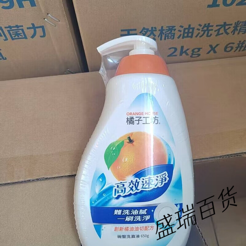 橘子工坊洗洁精级奶瓶餐具高效洗碗洗涤剂洁净果蔬配方无毒 高效速净650g