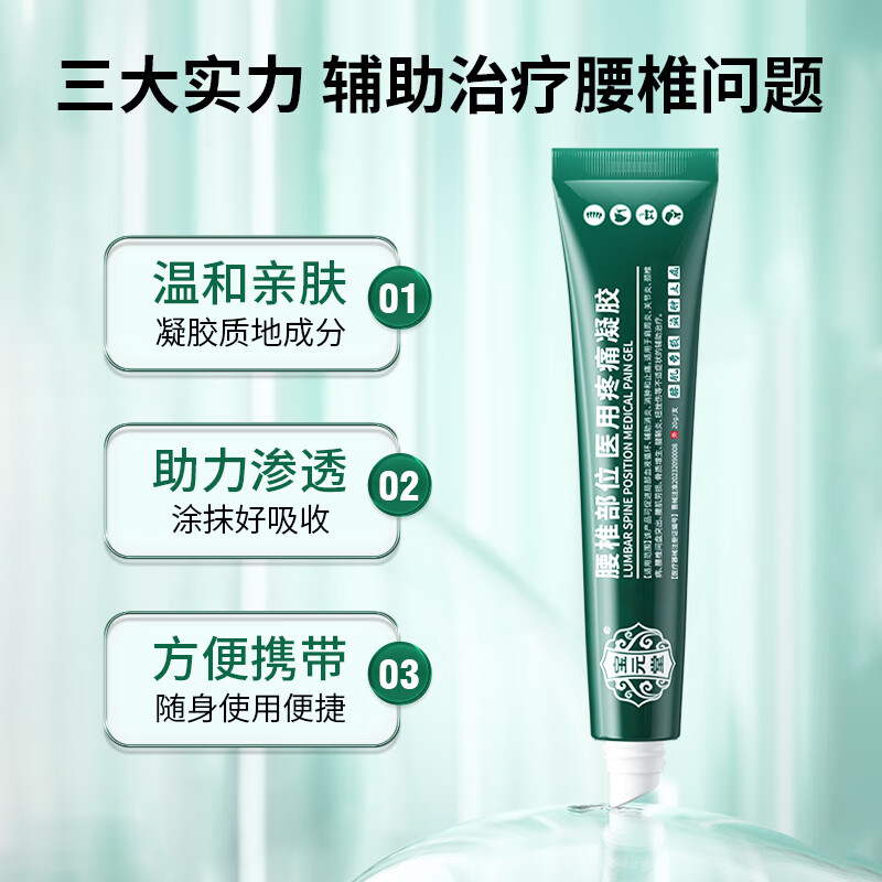 宝元堂腰椎医用疼痛冷敷凝胶腰椎部位腰间盘突出腰肌劳损肩周膝盖疼痛 3盒【疗程装】店长推荐