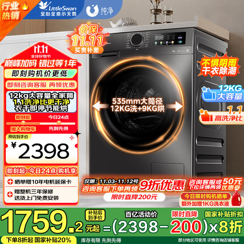 小天鹅（LittleSwan）12KG大容量变频全自动滚筒洗衣机 节能省电蒸汽消毒洗 一级能效 1.1洗净比除螨洗  【洗烘一体款】超薄+空气洗|智控V098WDT