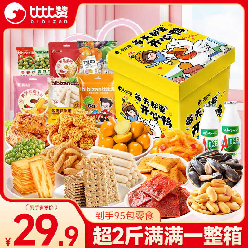 比比赞（BIBIZAN）零食大礼盒约95包素肉毛肚肉脯零食小吃整箱送女友团购送礼1090g