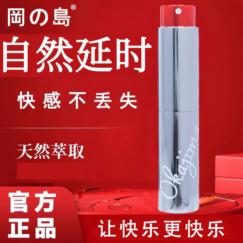 冈岛男士外用延迟喷雾硬久男用延时喷剂夫妻房事神油成人情趣用品 冈岛延时喷剂加强款【送冈岛003超薄套10只装】