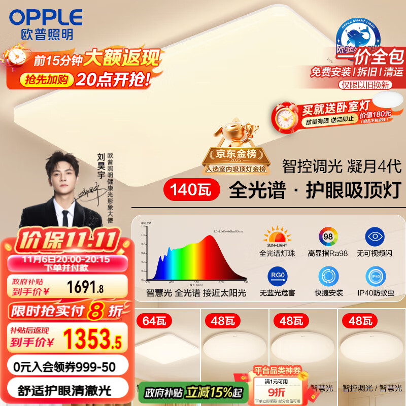 欧普（OPPLE）全光谱护眼吸顶灯客厅灯智能LED照明灯具简约包安装套餐1 凝月4