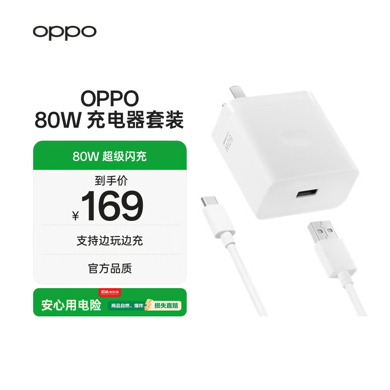 OPPO 原装 SUPERVOOC 80W 超级闪充充电器套装 3C认证 适配一加华为小米荣耀 iphone17 系列 京东自营
