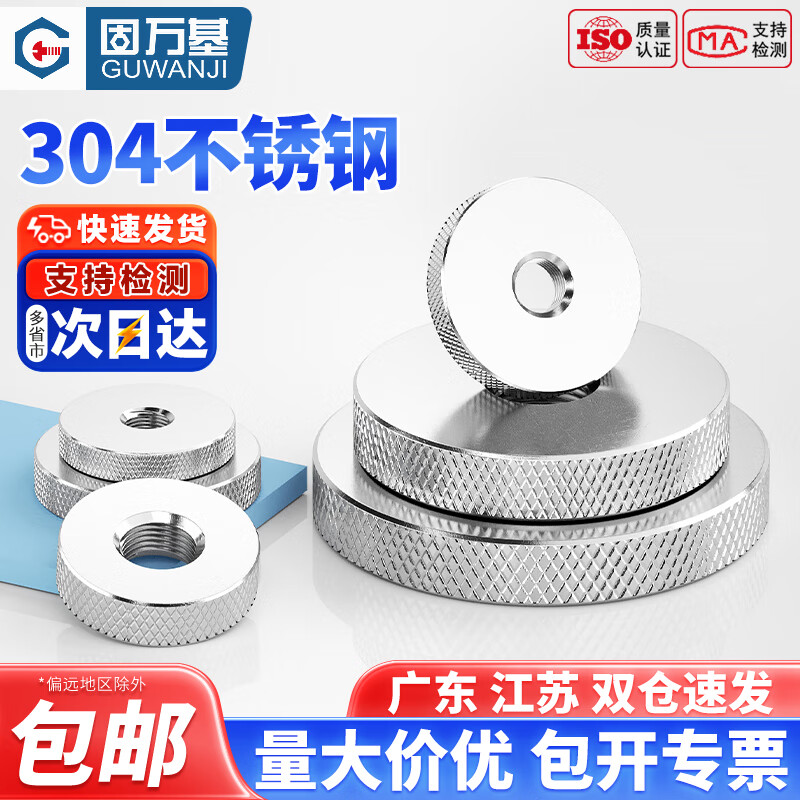 固万基（GUWANJI）304不锈钢手拧螺母加大平头网纹滚花调节螺母螺帽M3M4M5M6M8-M10 M3x10x5[5只]