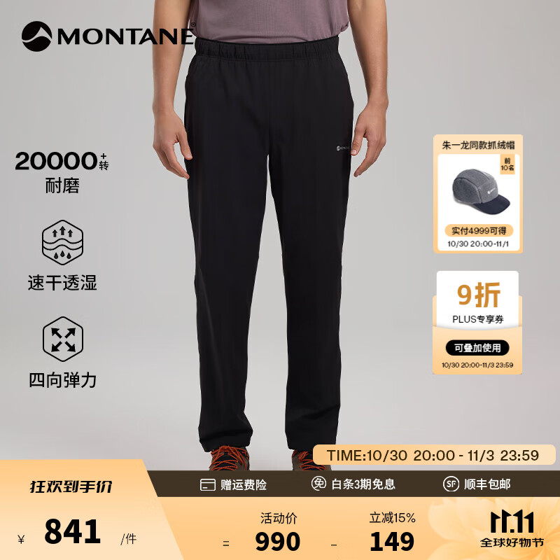 MONTANE盟泰恩SICCO 徒步裤 轻量吸湿速干四向弹力耐磨裤子 户外登山男裤 BLACK 黑色 XL 36