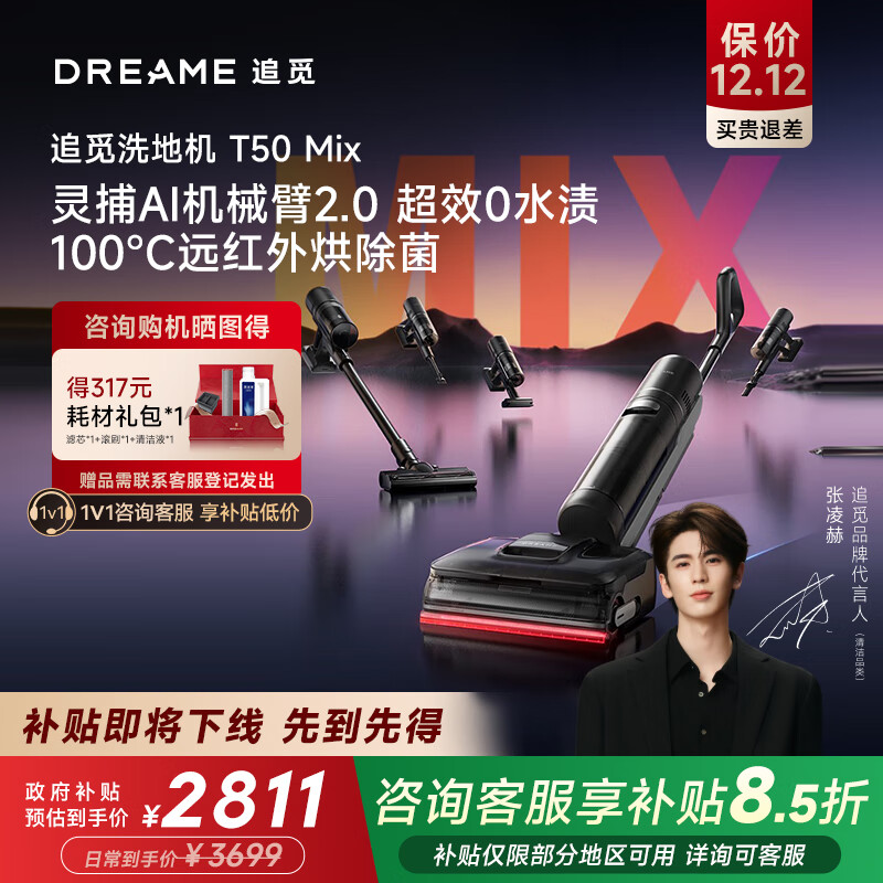 追觅T50Mix超全能5合1洗地机【咨询享双11低价】平躺吸拖一体吸尘器自动清洗无线家用扫地机全新机械臂 T50 Mix（咨询享优惠补贴）