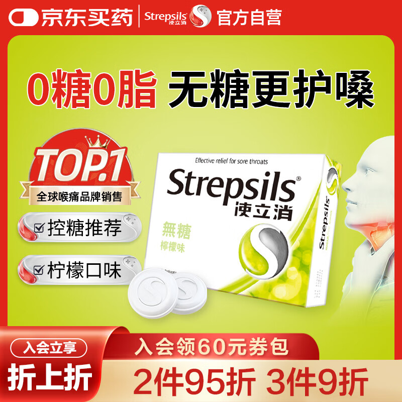 ӢʹStrepsilsǺʹƬ16 ֹԻɤʺʹʺ׿Ƕͯ 32.43Ԫ