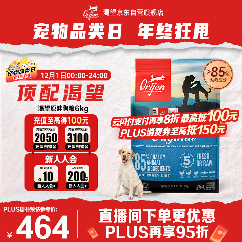 Orijen渴望狗粮 成犬幼犬无谷鸡天然鸡肉进口全价通用犬粮6kg 效期26/3