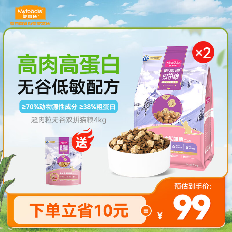 麦富迪 猫粮 新升级超肉粒无谷冻干双拼粮全价高蛋白成幼猫通用 【新升级】三文鱼配方4kg