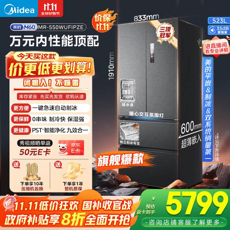 美的（Midea）机皇550法式多门超薄纯平全嵌一级除菌净味双系统大容量家用制冰一体机冰箱MR-550WUFIPZE海贝黛