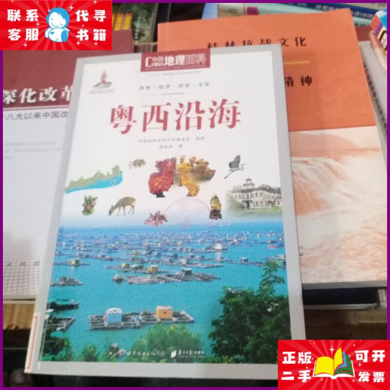 :粤西沿海 世界图书出版公司