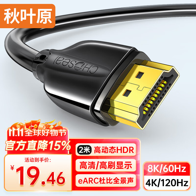 秋叶原（CHOSEAL）HDMI线2.1版 8K60Hz高清线 4K120Hz笔记本电脑电视显示器投影仪视频兼容HDMI2.0连接线 2米QS8216