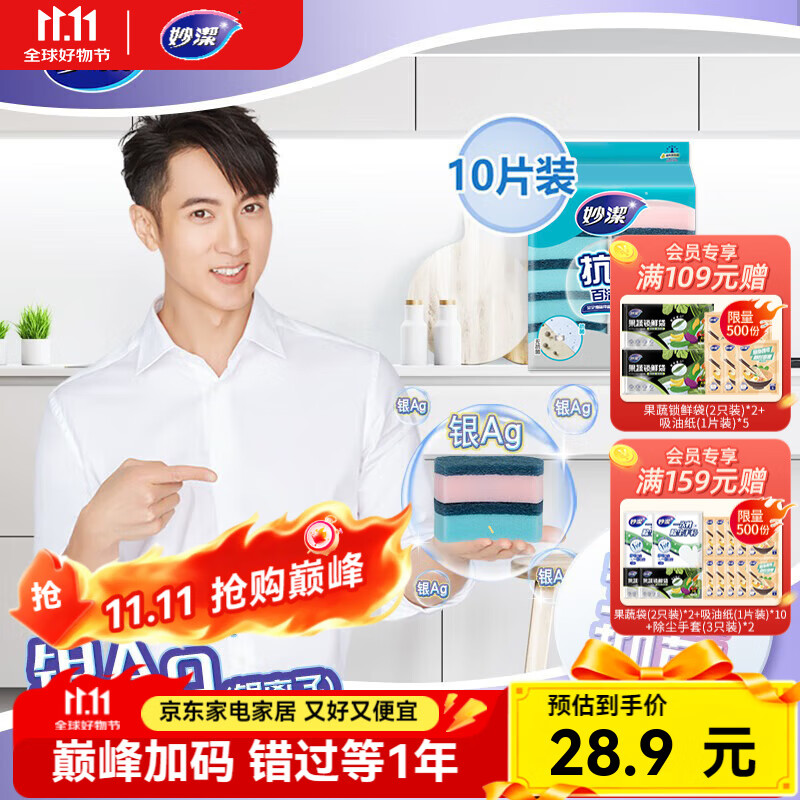 妙洁 海绵百洁布洗碗布 抗菌款10片*2