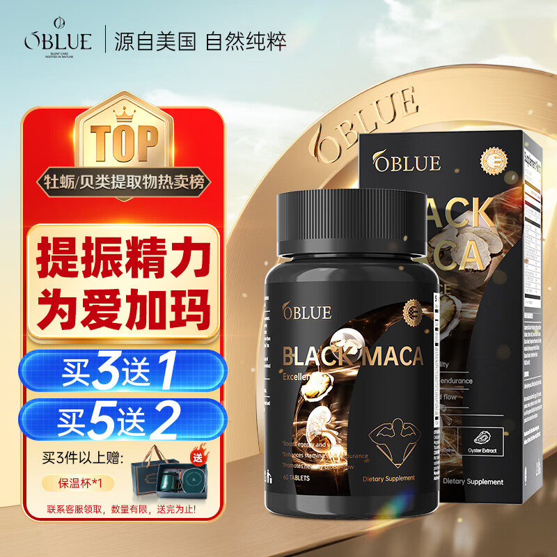 OBLUE大魔王max欧林兰玛咖片牡蛎精氨酸补壮男性保健肾阳持硬久睾酮素