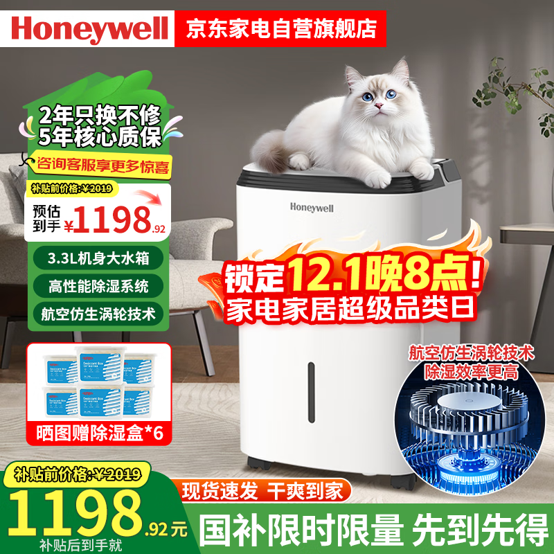 霍尼韦尔（Honeywell）除湿机/抽湿机 日除湿量24升/天 家用干衣轻音除潮除湿器 地下室客厅卧室吸湿除潮干燥防霉神器