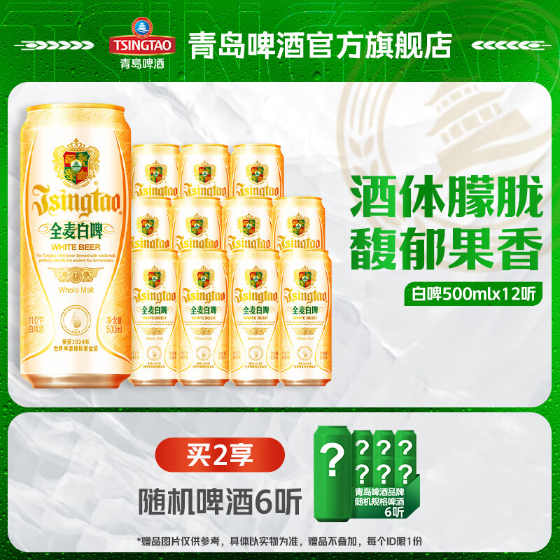 青岛啤酒全麦白啤原麦汁浓度11°P双十一热卖 500mL 12罐