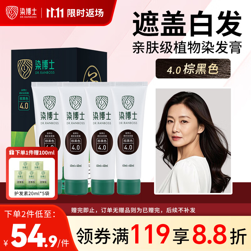 染博士 染发膏 棕黑色染发剂 天然植物盖白发亲肤在家染发官方正品
