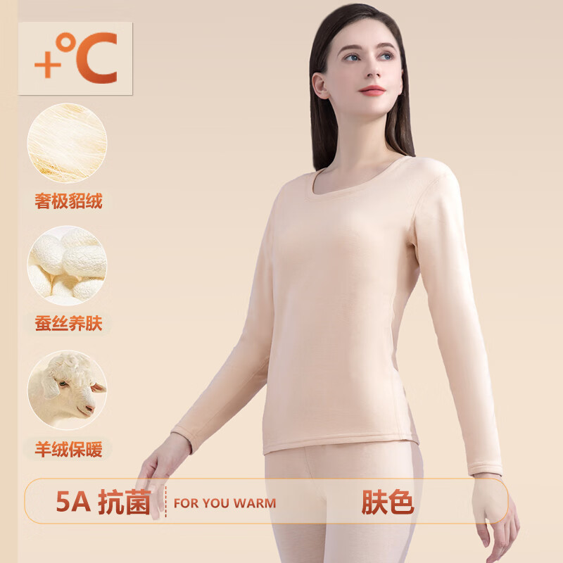 雅鹿貂绒桑蚕丝保暖内衣套装男女情侣打底秋衣秋裤秋冬套装内搭防寒 女士肤色套装 L