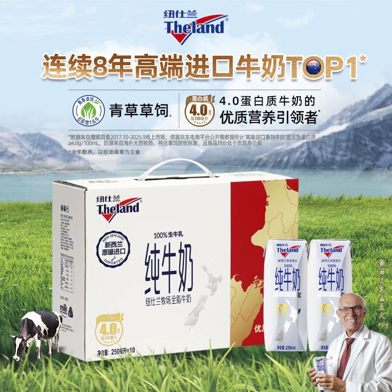 纽仕兰 草饲4.0g蛋白质全脂纯牛奶  新西兰进口牛奶礼盒  250ml*10盒