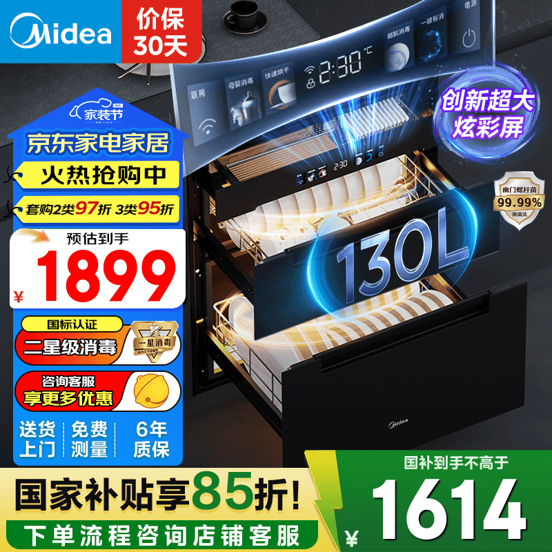 美的暖阳消毒柜嵌入式家用 厨房餐具碗柜碗筷茶杯 紫外线 婴儿奶瓶 130L三层大容量130HQ3-PRO 二星级 130