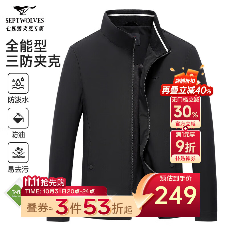 七匹狼夹克男休闲外套男装立领三防秋季纯色防风衣男式茄克衫商务轻正装 黑色-25新款三防不易皱1815款 XL (175)