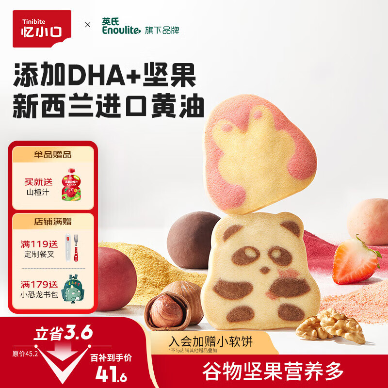 英氏（Engnice）忆小口DHA坚果熊猫曲奇黄油曲奇饼干独立包装儿童零食85g/盒 【推荐组合装2盒】熊猫草莓+熊猫榛子