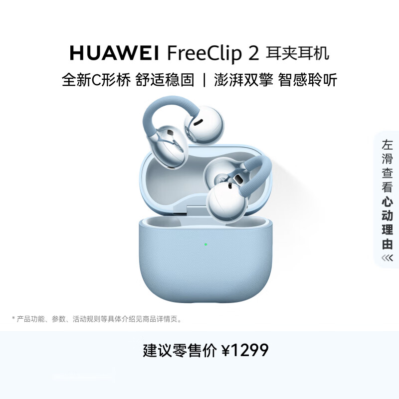 华为（HUAWEI）FreeClip 2 耳夹耳机 开放式无线蓝牙耳机 舒适稳固 智感聆听 鸿蒙AI助手 丹宁蓝
