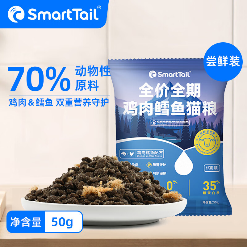 SMARTTAIL宠物猫咪饮水机智能无线喂水器自动循环不插电无线感应猫咪饮水机 鸡肉鳕鱼猫粮试用装50g