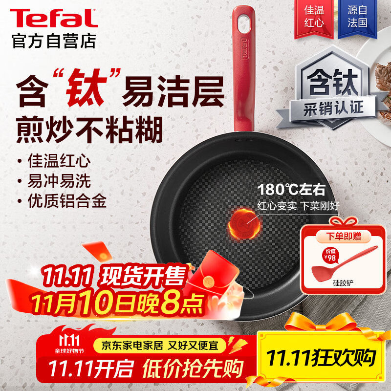 特福平底锅牛排不粘煎锅少油烟有钛煎饼锅电磁炉燃气灶通用26cm