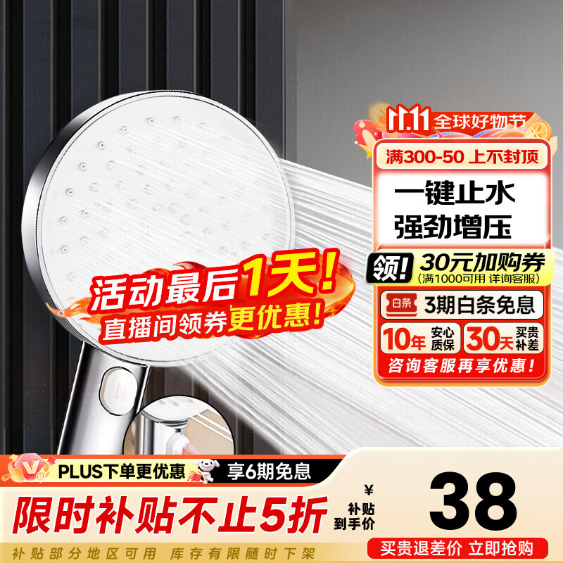 九牧（JOMOO）淋浴花洒喷头增压手持花洒莲蓬头家用加压洗澡沐浴淋雨软管套装 增压花洒喷头【一键止水】