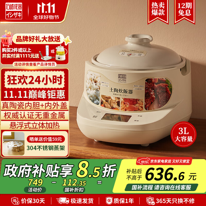 石崎成器日本 陶瓷内胆电饭煲 无涂层电饭煲 家用微压电饭锅柴火饭土陶伊贺烧3L煮饭防溢煲汤砂锅预约 胡椒白 3L