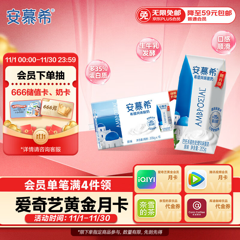 伊利安慕希希腊风味早餐酸奶原味205g*16盒 礼盒装