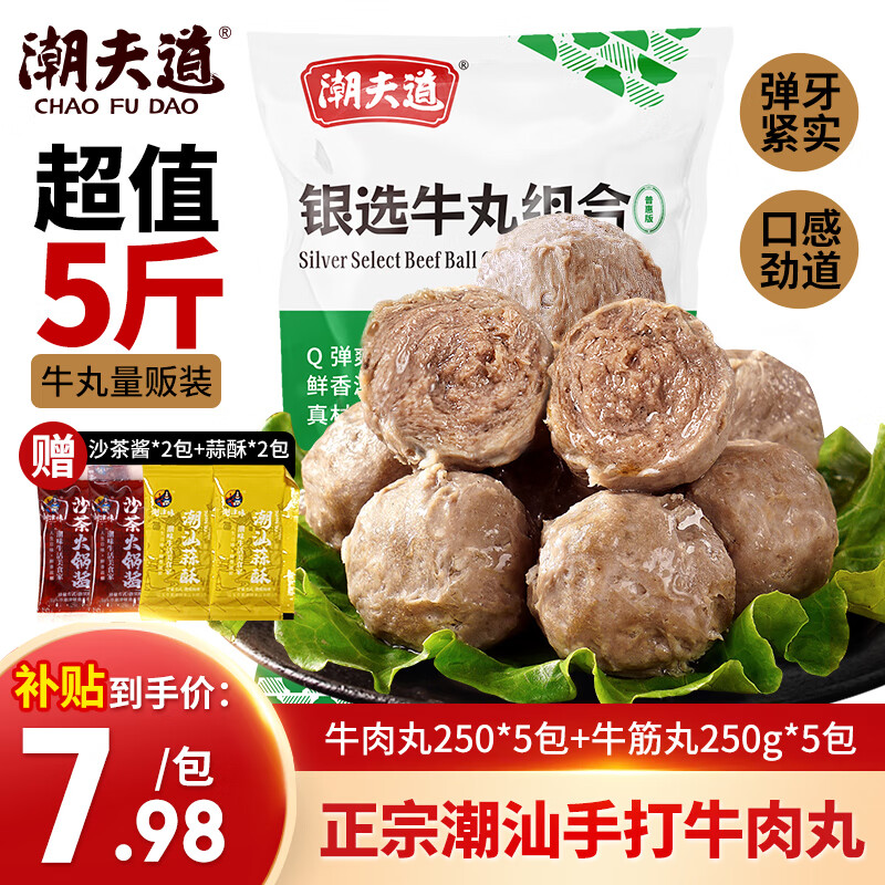 潮夫道牛肉丸250g*5+牛筋丸250g