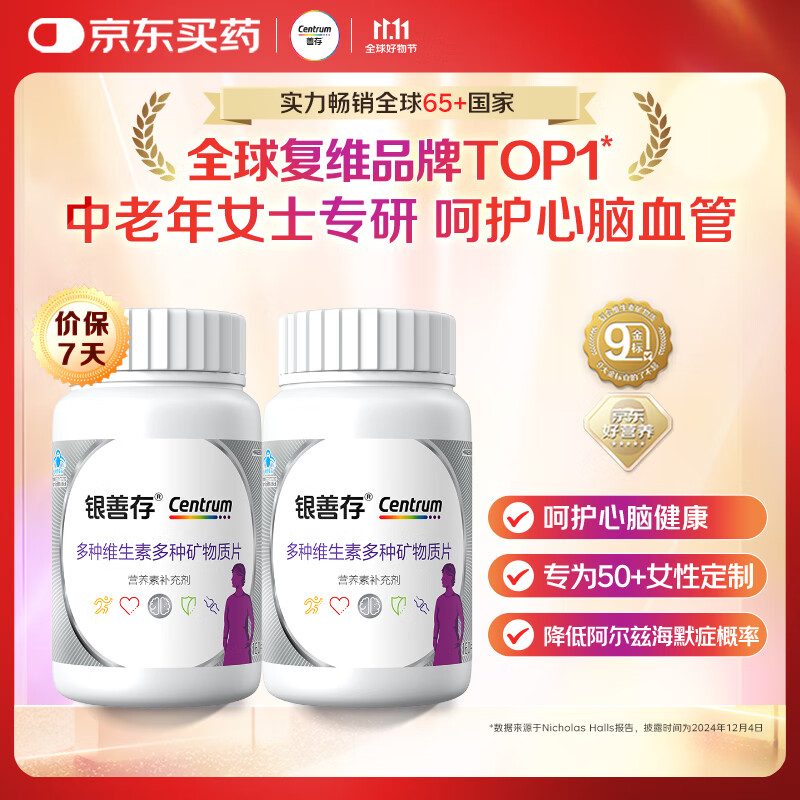 善存中老年女士复合维生素 B族VD3CB12钙硒生物素 银善存160粒*2