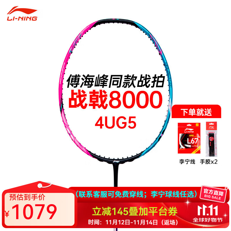 李宁（LI-NING）战戟系列控制型羽毛球拍单拍全碳素专业比赛训练用拍超轻耐打 4UG5 战戟8000绿粉 默认空拍