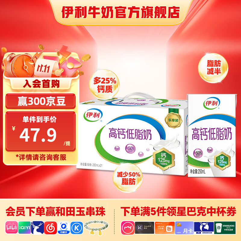 伊利高钙低脂奶250ml*21盒/箱 营养早餐 脂肪减半 礼盒装