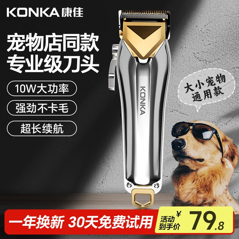 康佳（KONKA）宠物剃毛器狗狗理发器宠物留毛推子金毛剃毛剪毛器推毛大型犬剃毛器猫咪电推剪宠物店宠物狗毛推子