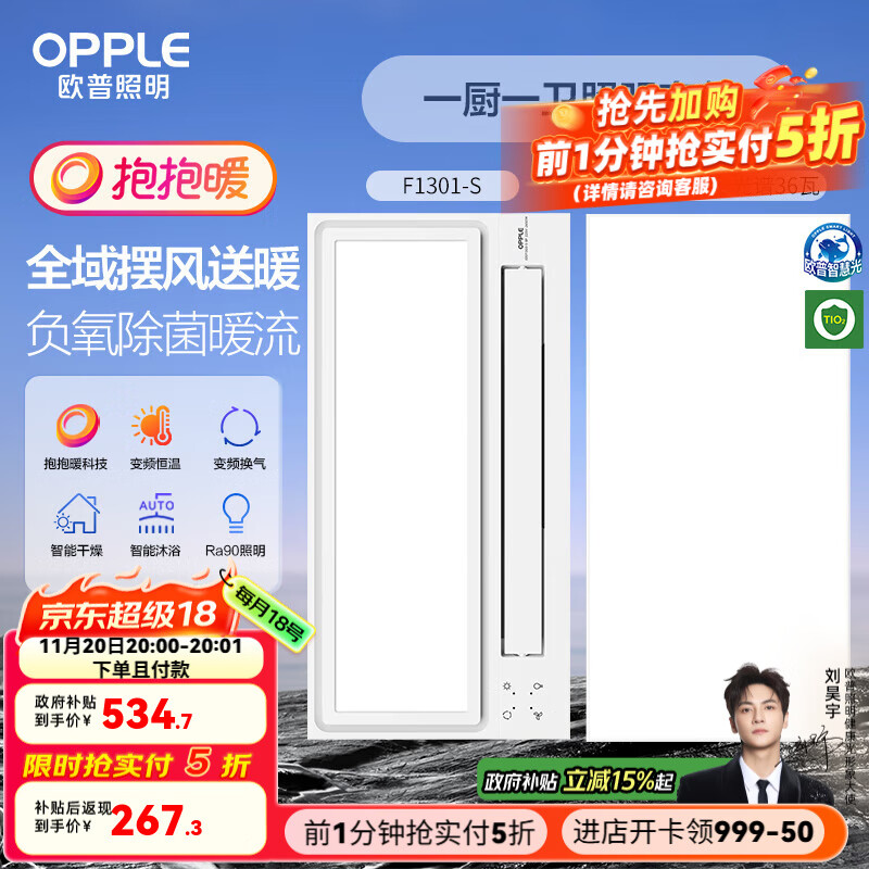 欧普照明风暖浴霸灯取暖浴室排气扇一体集成吊顶卫生间暖风机 【一厨一卫】B浴霸+长灯 抱抱暖【赠安装】