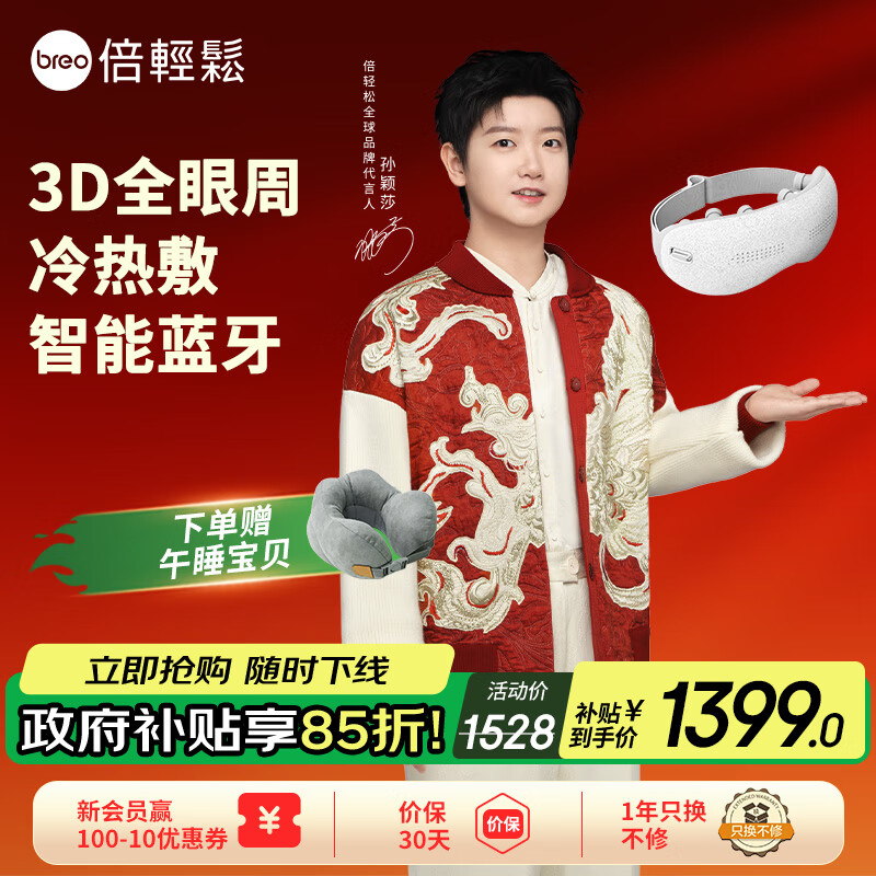 倍轻松（breo）眼部按摩仪冰熨斗穴位冷热敷护眼仪SeeKpro热敷按摩眼罩按摩器 送母亲父亲节生日礼物女男生实用 【一键冷热敷】SeeKPro