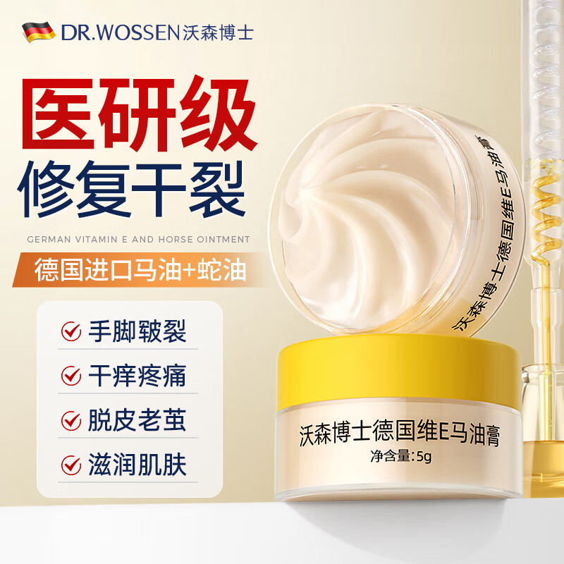 沃森博士马油膏护手霜保湿秋冬季防裂手足干裂起皮滋润脚后跟皲裂试用装