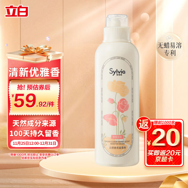 立白香维娅留香珠慵懒玫瑰450g 云感香氛 洗衣香珠 持久留香100天